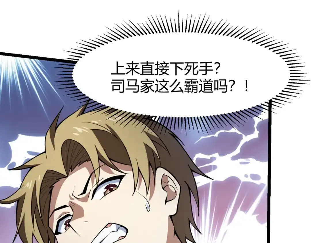 万物合一 第六十四话 司马家的实力 第15页