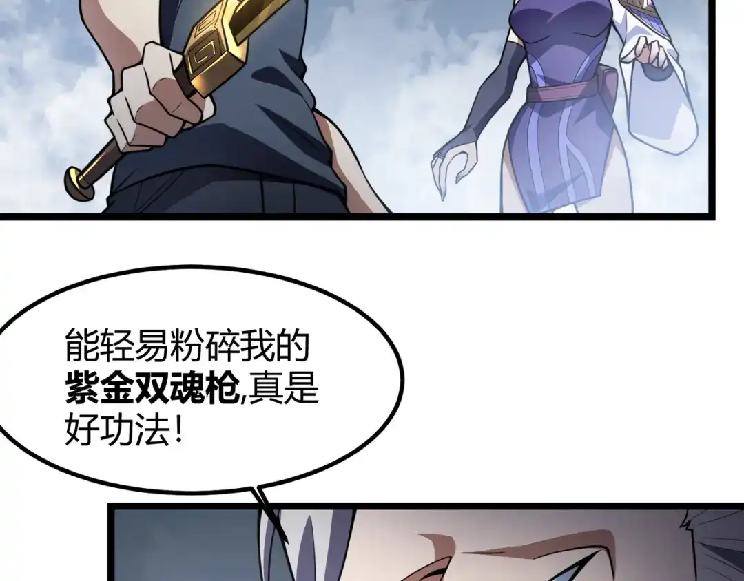 万物合一 第六十四话 司马家的实力 第24页