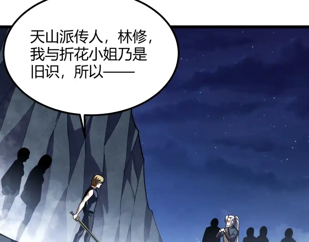万物合一 第六十四话 司马家的实力 第27页
