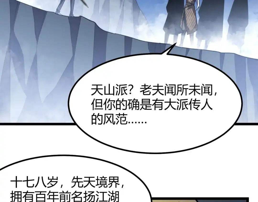万物合一 第六十四话 司马家的实力 第28页