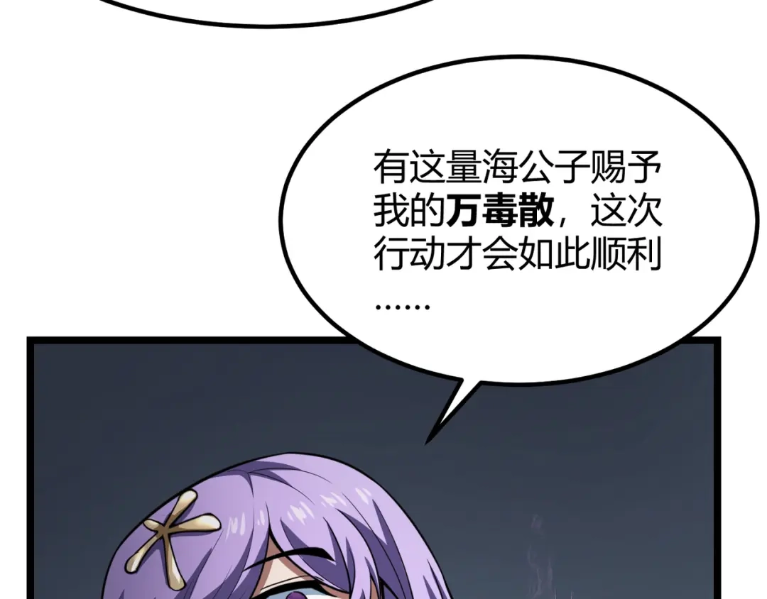 万物合一 第六十四话 司马家的实力 第51页