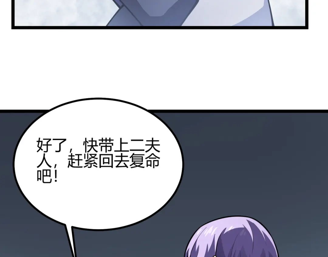 万物合一 第六十四话 司马家的实力 第53页