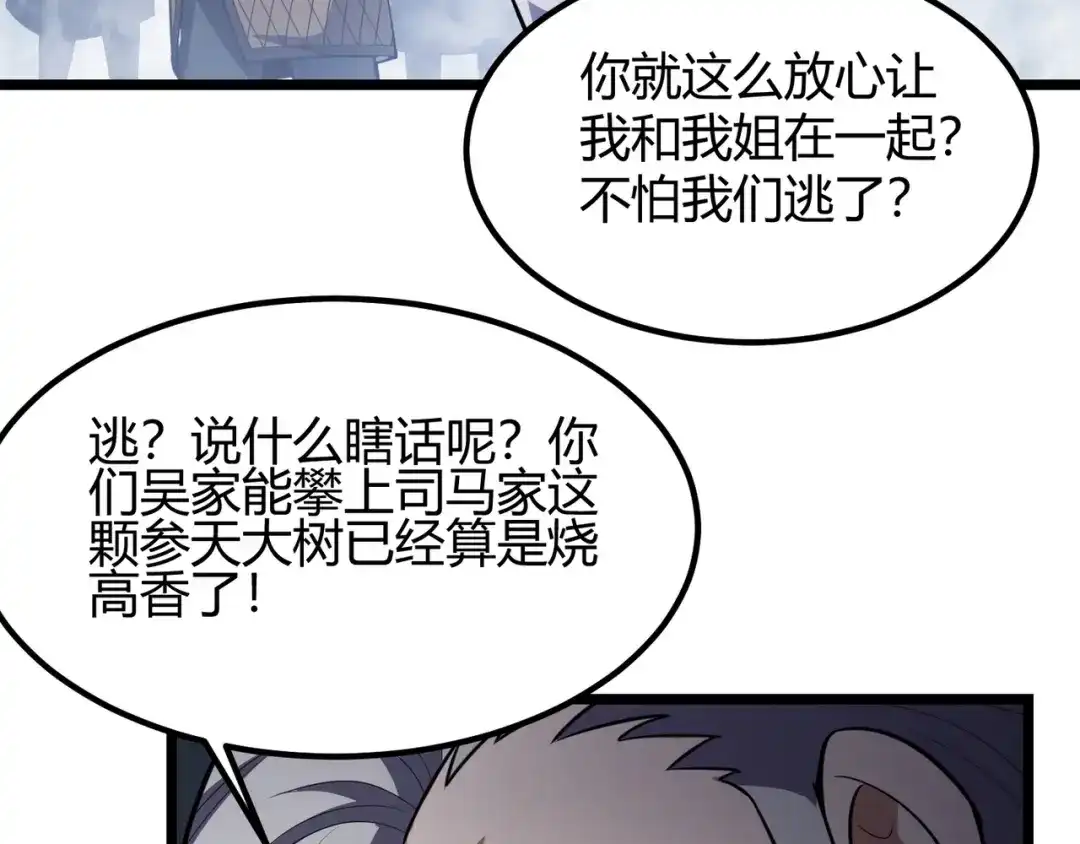万物合一 第六十四话 司马家的实力 第55页