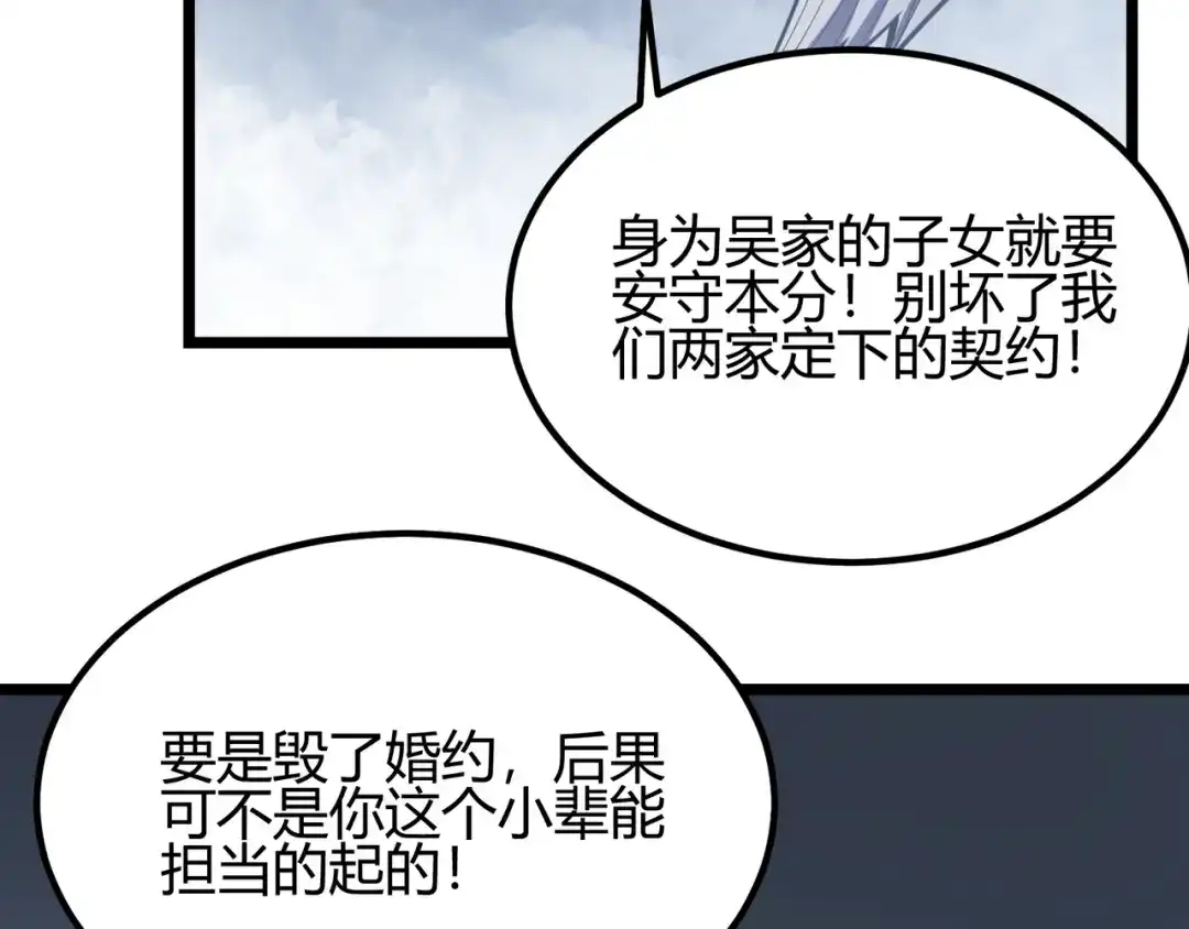 万物合一 第六十四话 司马家的实力 第57页