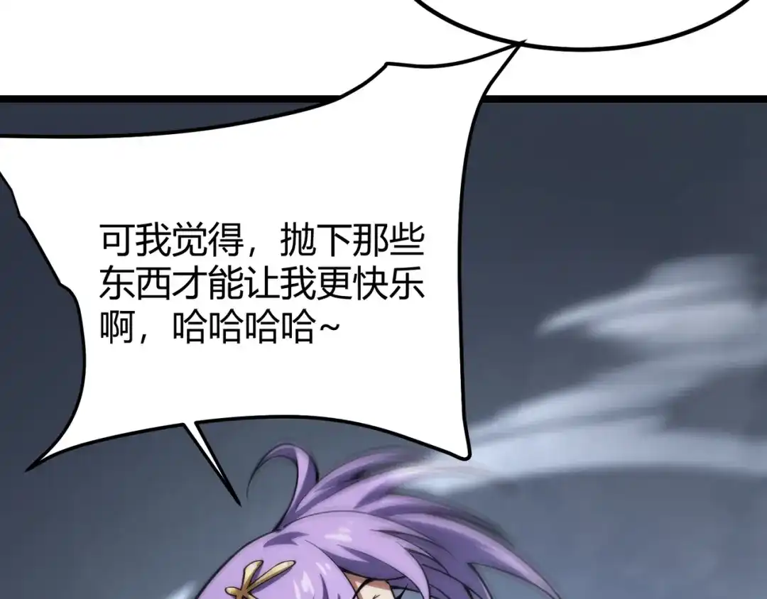 万物合一 第六十四话 司马家的实力 第61页