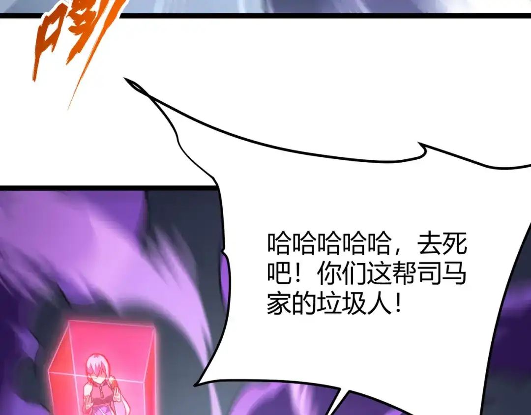 万物合一 第六十四话 司马家的实力 第67页