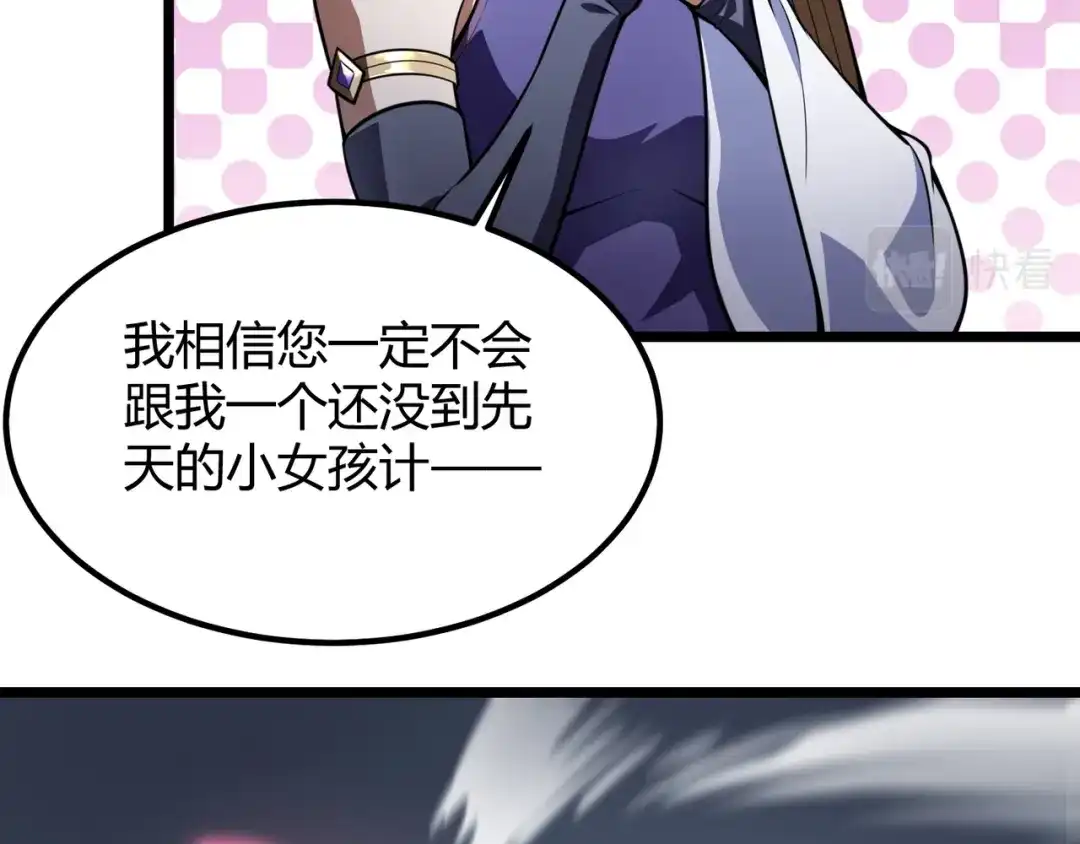 万物合一 第六十四话 司马家的实力 第81页