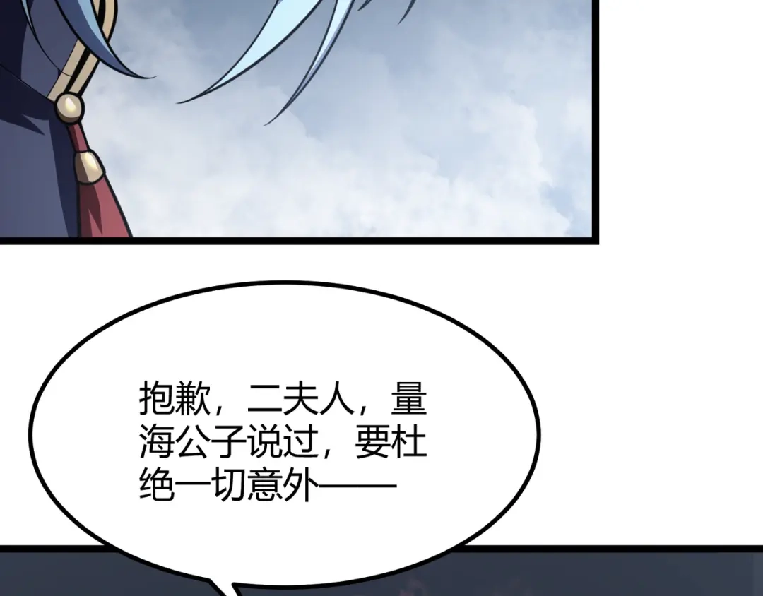 万物合一 第六十四话 司马家的实力 第86页