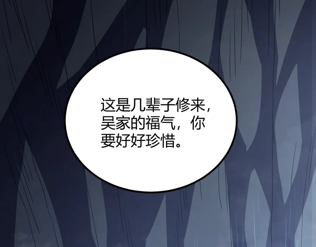 万物合一 第六十四话 司马家的实力 第89页