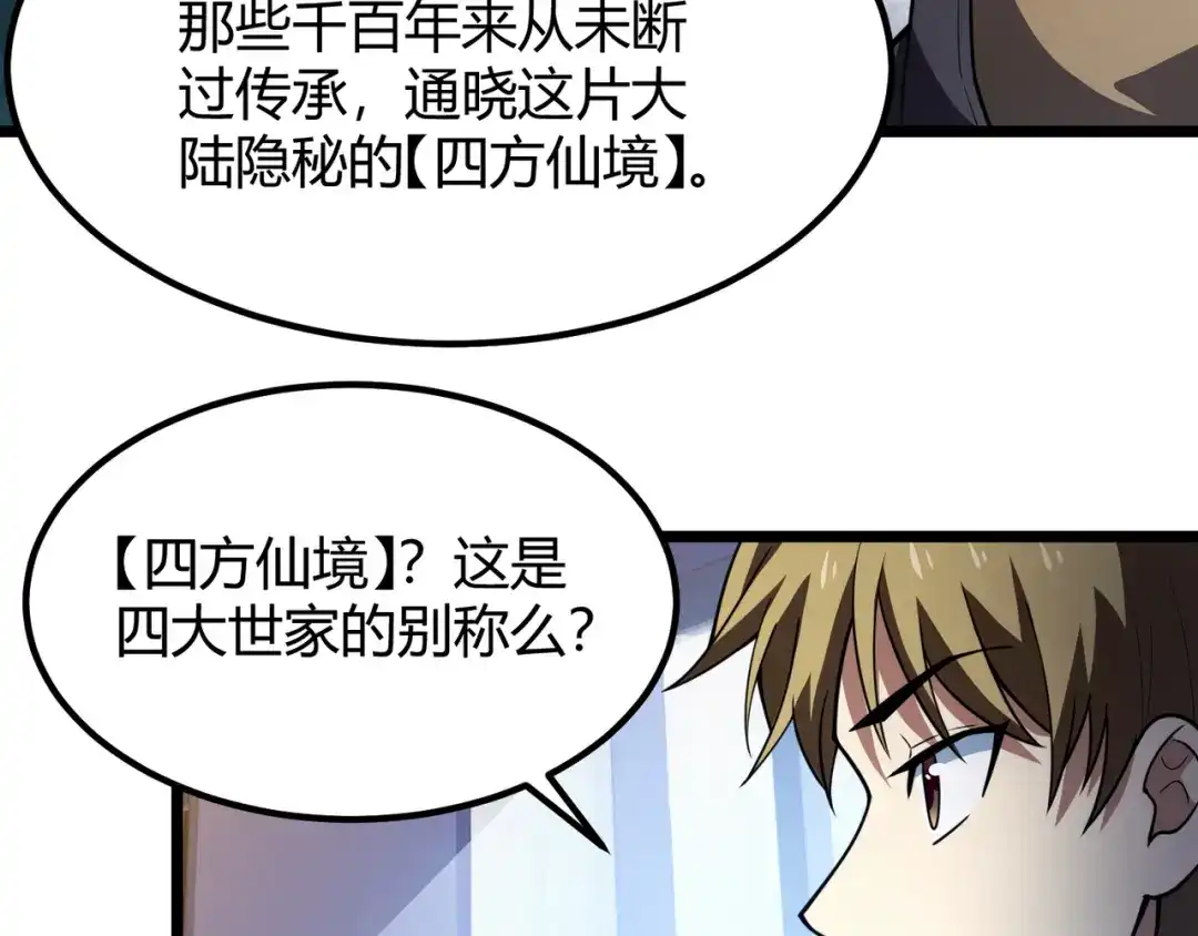 万物合一 第六十五话 暗箭难防 第104页