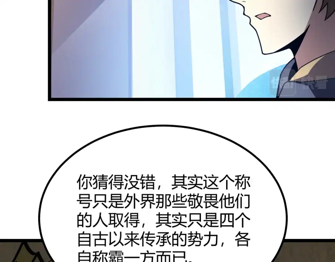 万物合一 第六十五话 暗箭难防 第105页