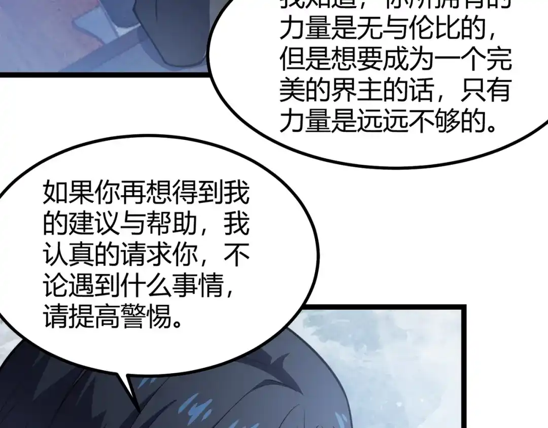 万物合一 第六十五话 暗箭难防 第11页