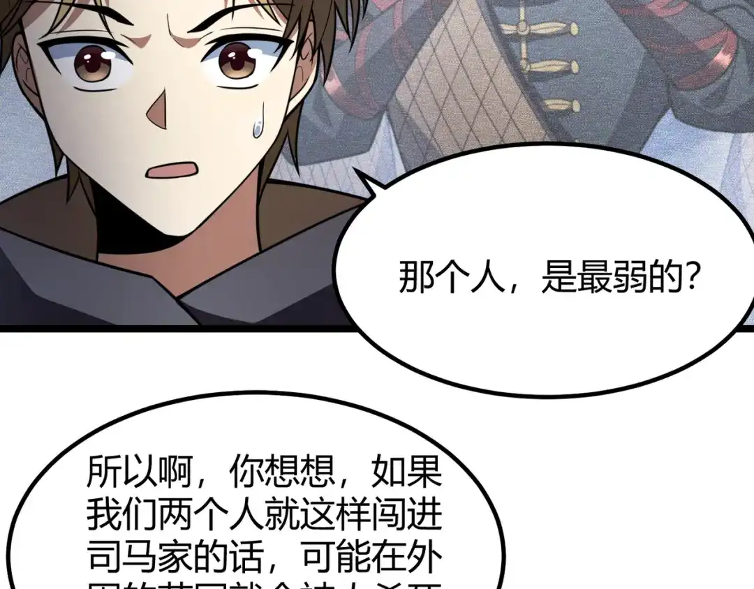 万物合一 第六十五话 暗箭难防 第110页