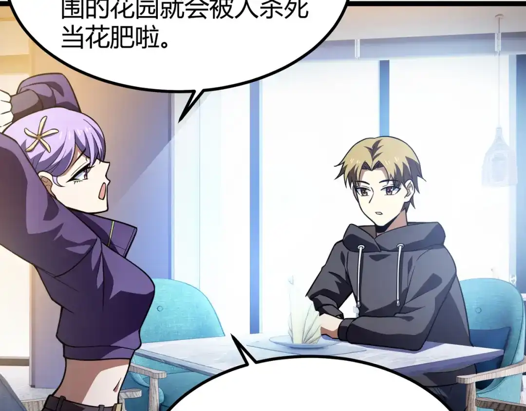 万物合一 第六十五话 暗箭难防 第111页