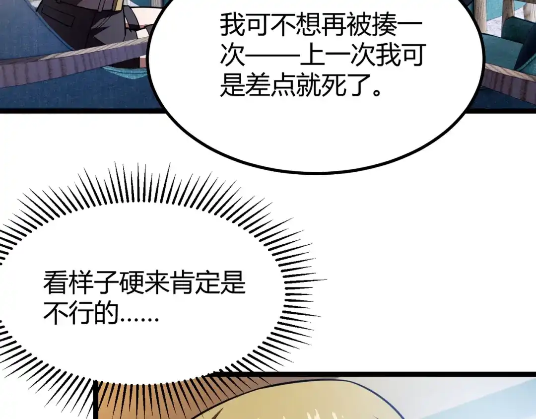 万物合一 第六十五话 暗箭难防 第112页