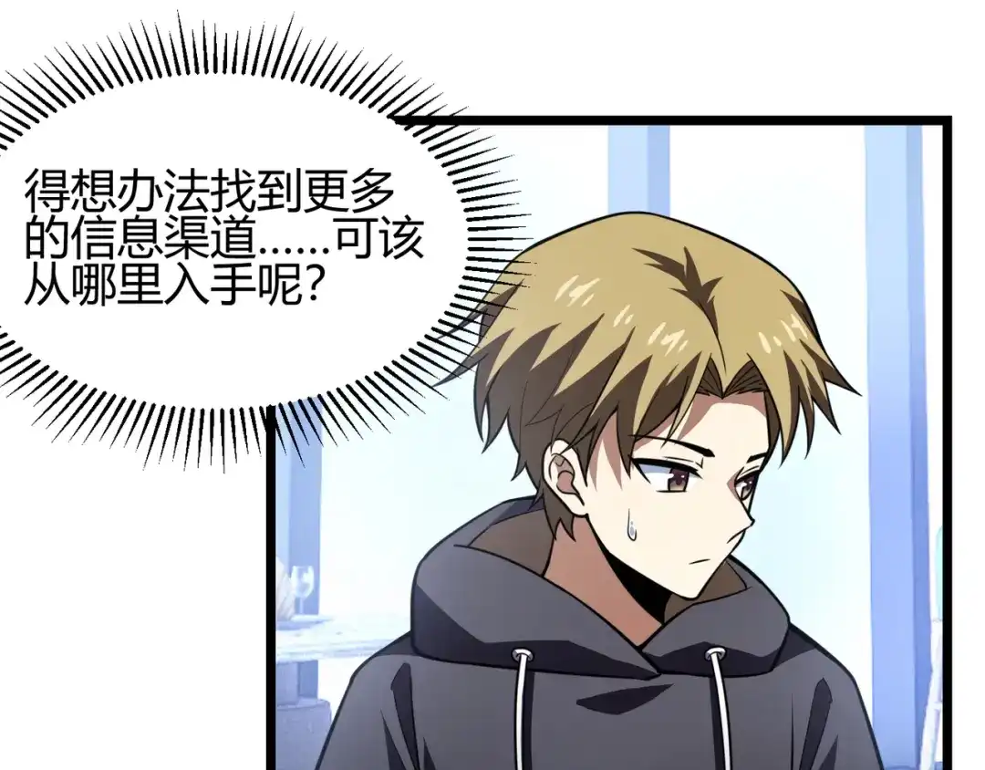 万物合一 第六十五话 暗箭难防 第118页