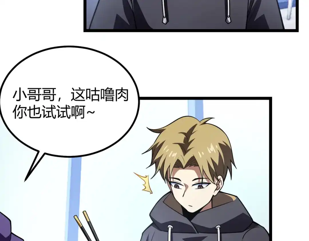 万物合一 第六十五话 暗箭难防 第119页