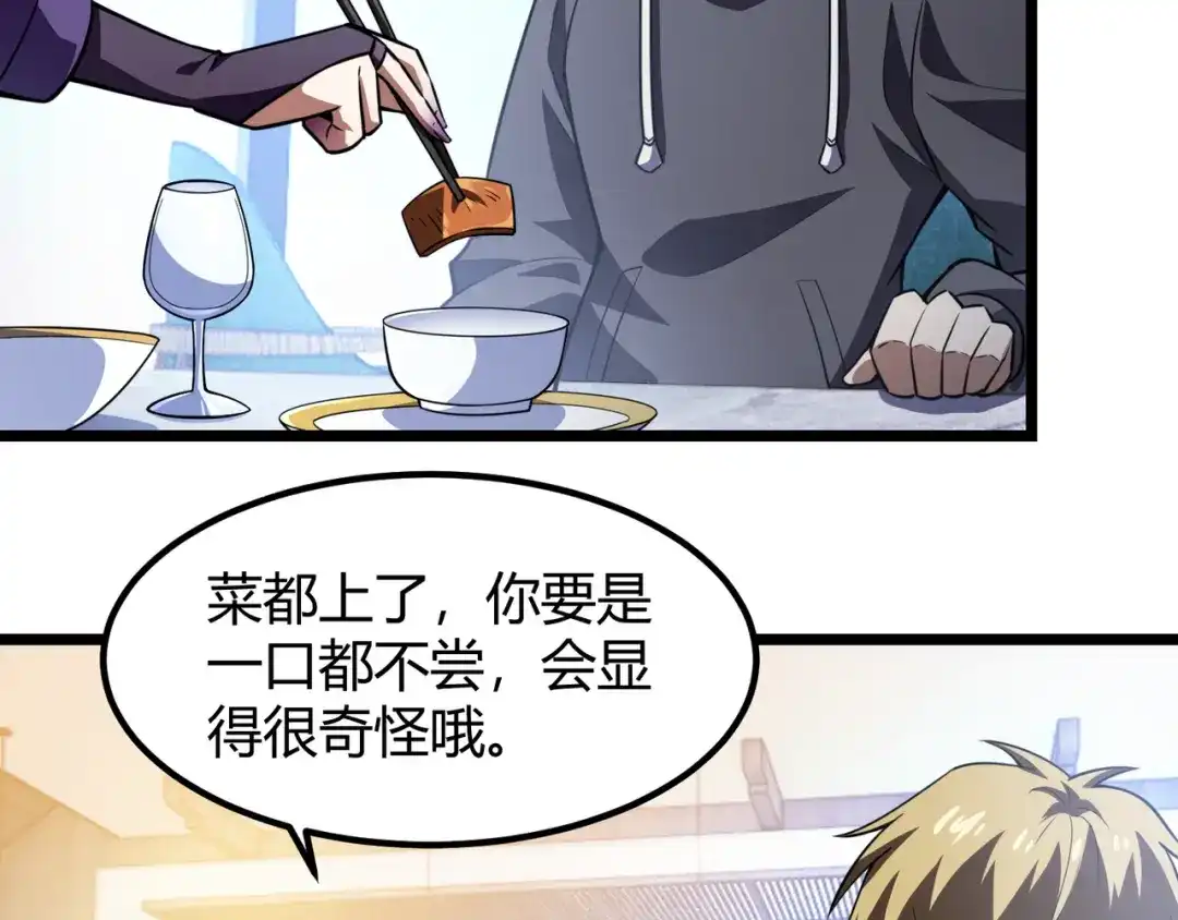 万物合一 第六十五话 暗箭难防 第120页