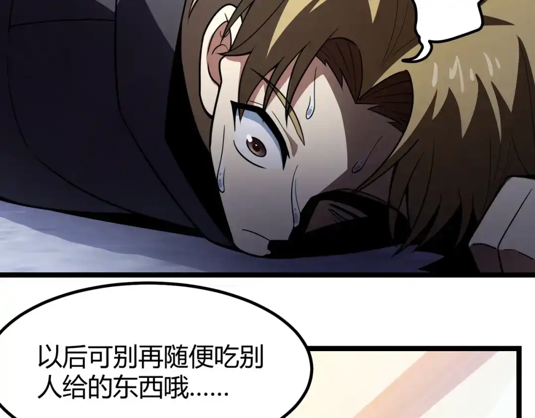 万物合一 第六十五话 暗箭难防 第130页