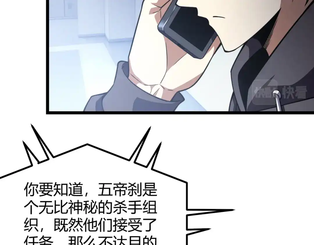 万物合一 第六十五话 暗箭难防 第14页