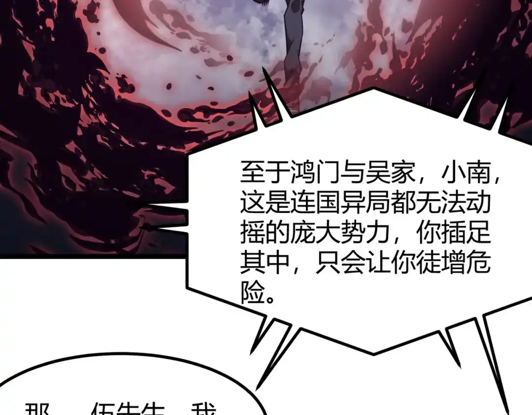 万物合一 第六十五话 暗箭难防 第17页