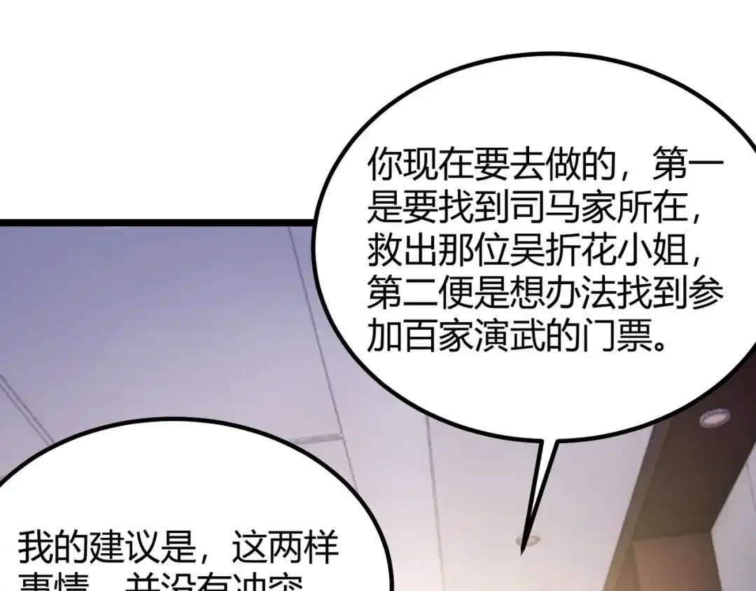 万物合一 第六十五话 暗箭难防 第19页