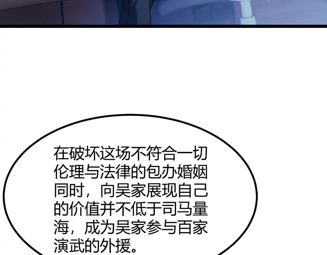 万物合一 第六十五话 暗箭难防 第21页