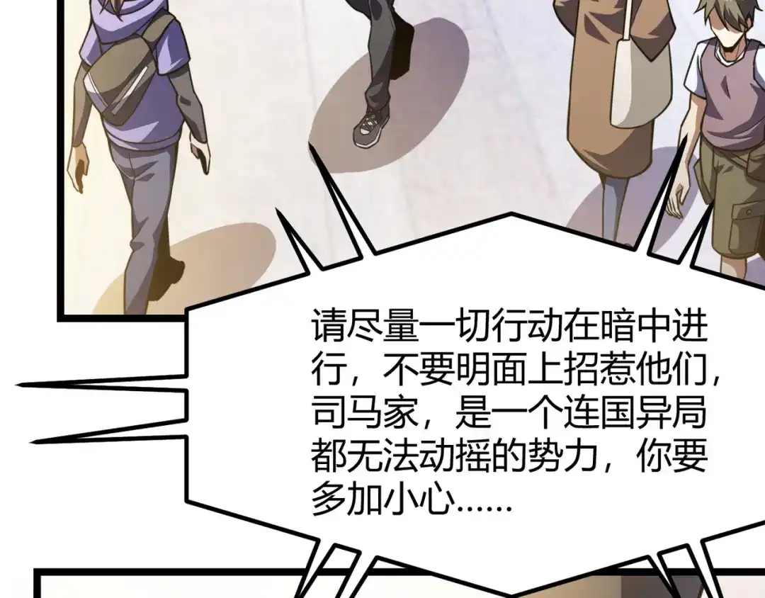 万物合一 第六十五话 暗箭难防 第26页