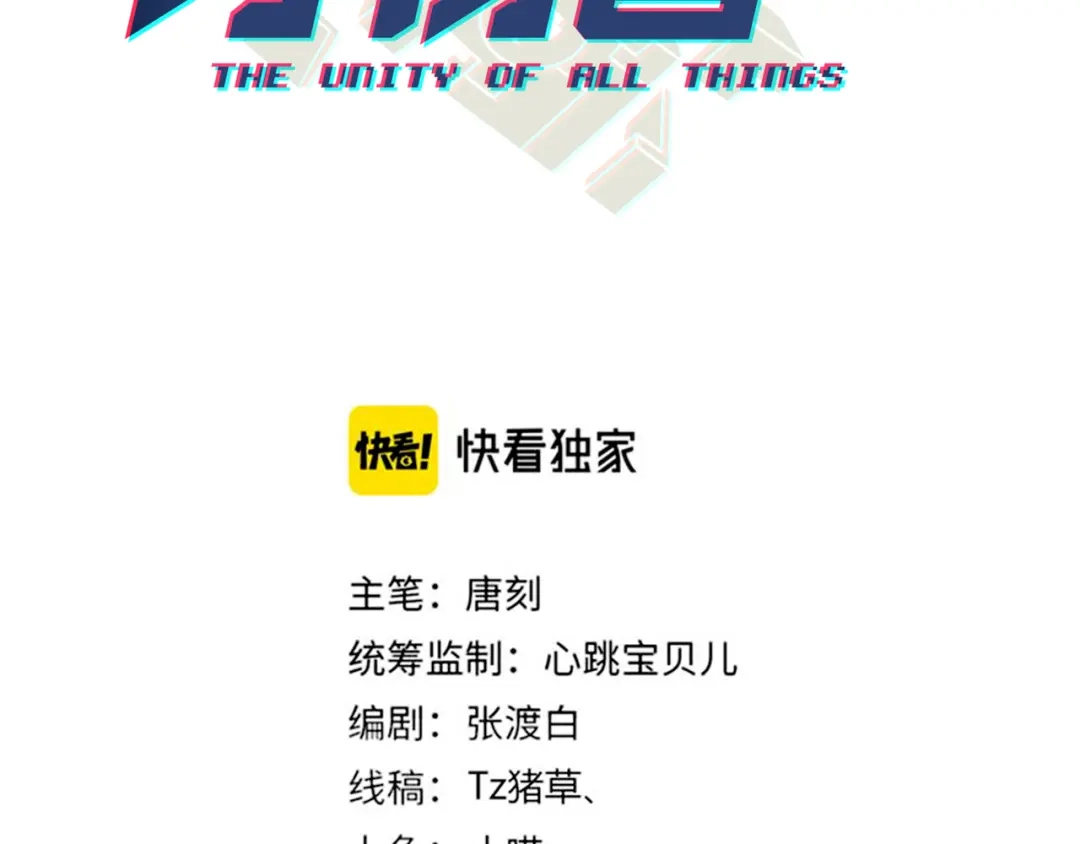 万物合一 第六十五话 暗箭难防 第3页