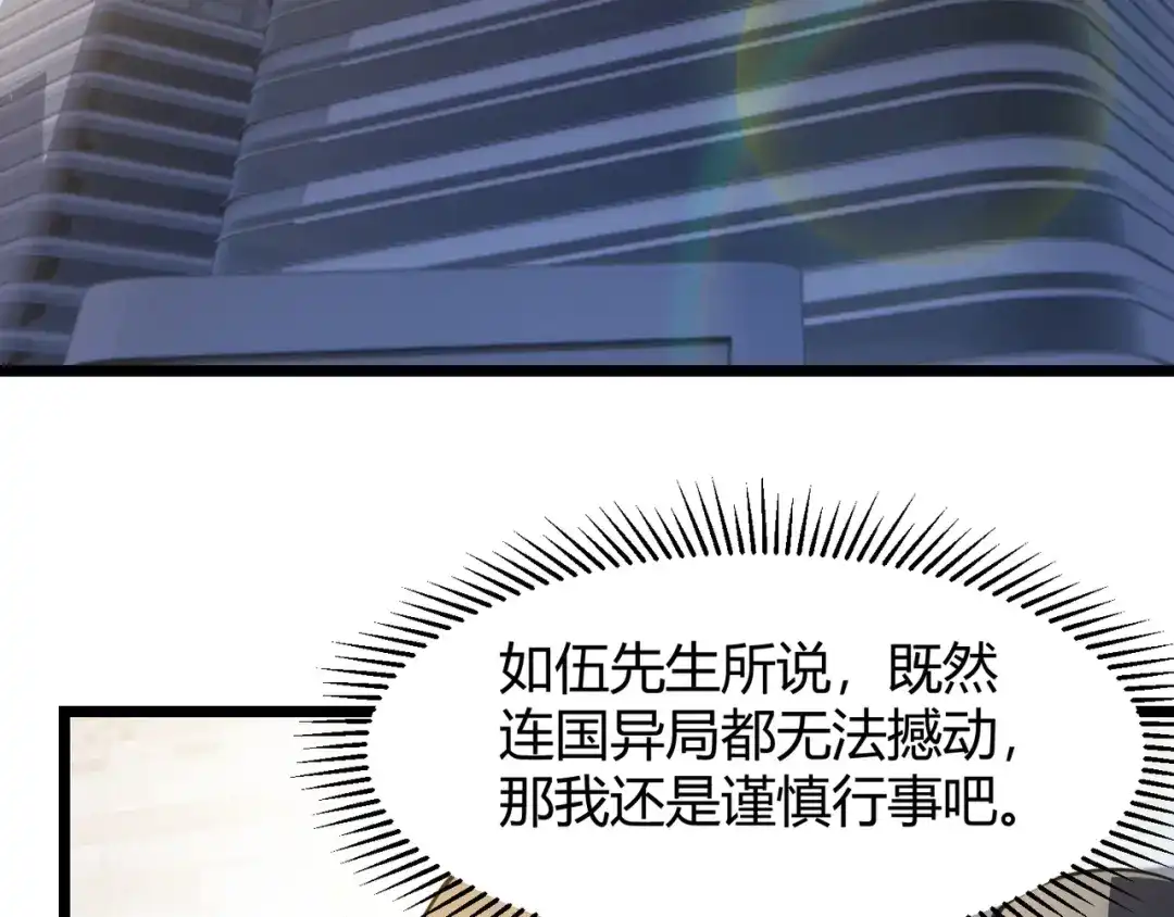 万物合一 第六十五话 暗箭难防 第32页
