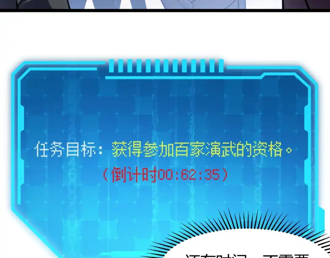 万物合一 第六十五话 暗箭难防 第35页