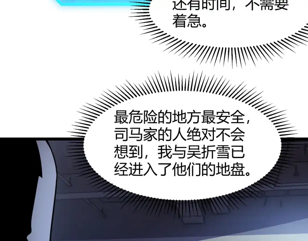 万物合一 第六十五话 暗箭难防 第36页