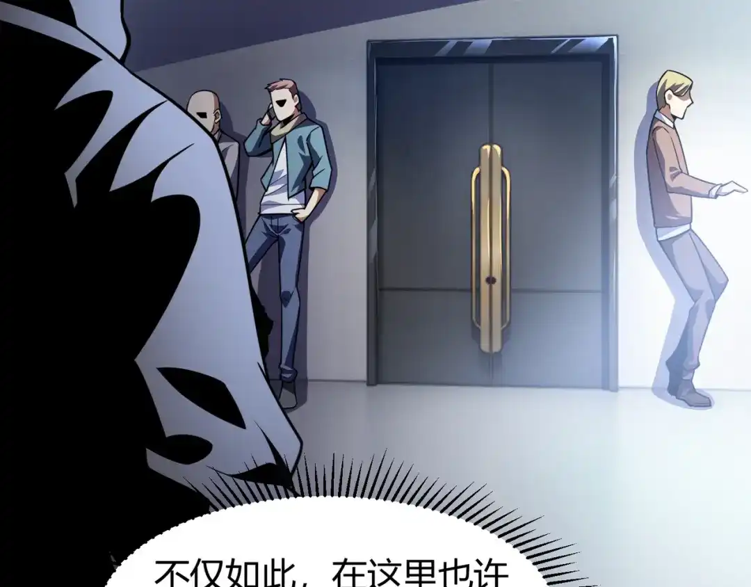 万物合一 第六十五话 暗箭难防 第37页