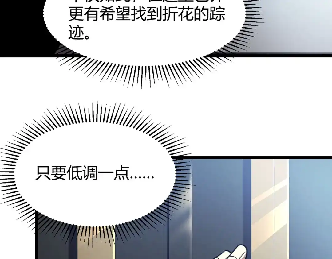 万物合一 第六十五话 暗箭难防 第38页
