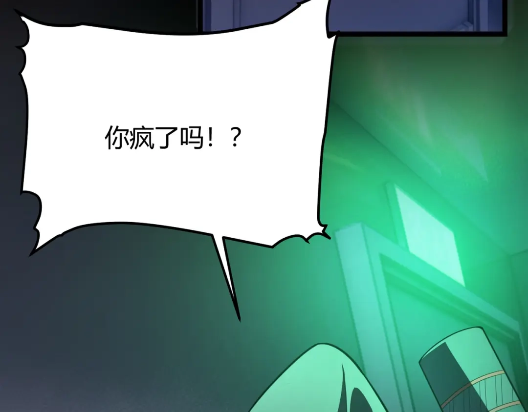 万物合一 第六十五话 暗箭难防 第55页