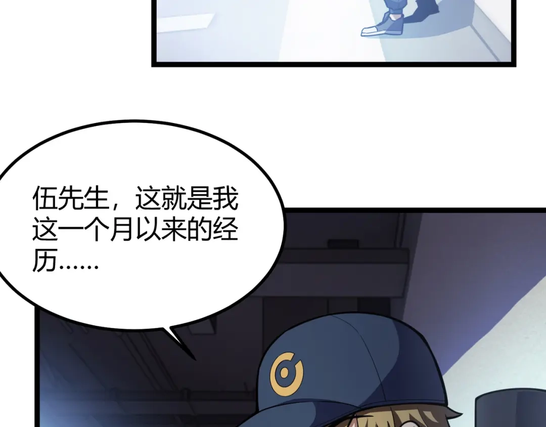 万物合一 第六十五话 暗箭难防 第6页