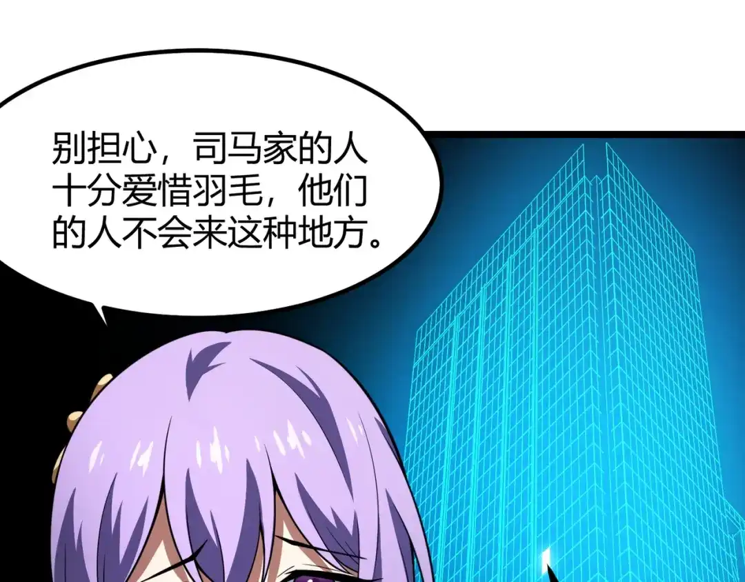万物合一 第六十五话 暗箭难防 第61页