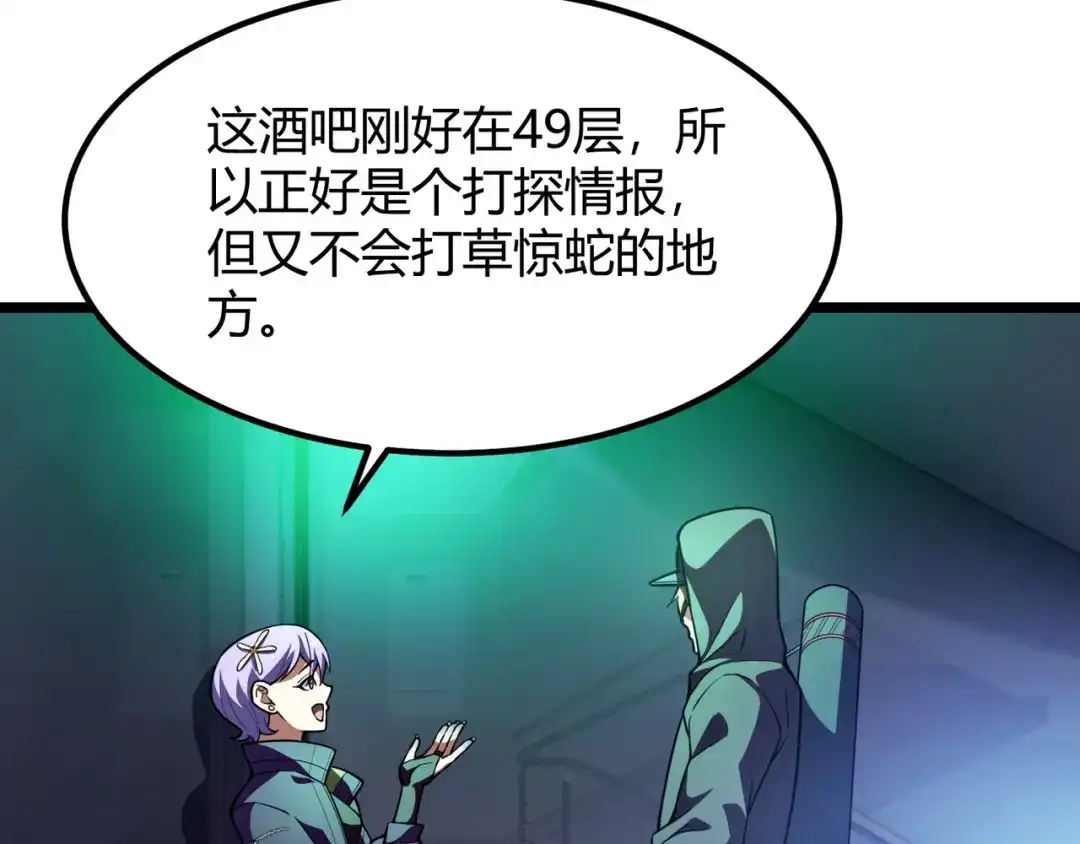 万物合一 第六十五话 暗箭难防 第63页