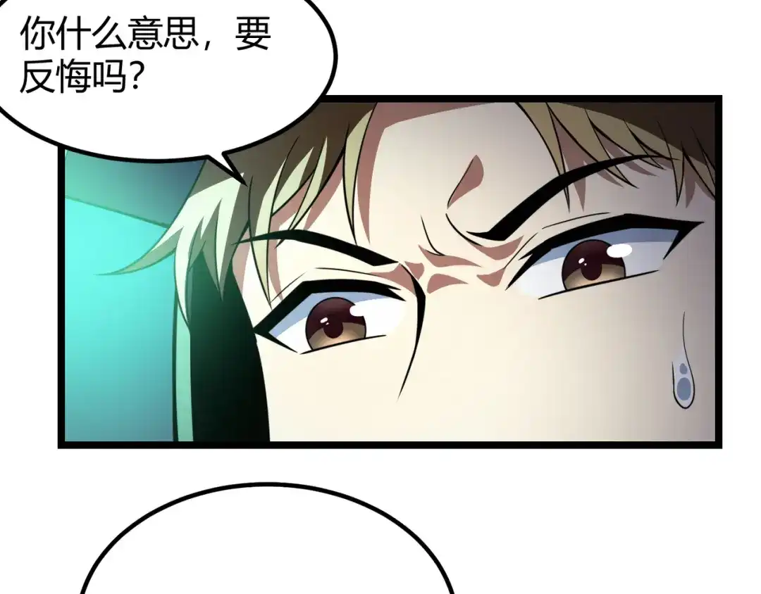 万物合一 第六十五话 暗箭难防 第66页