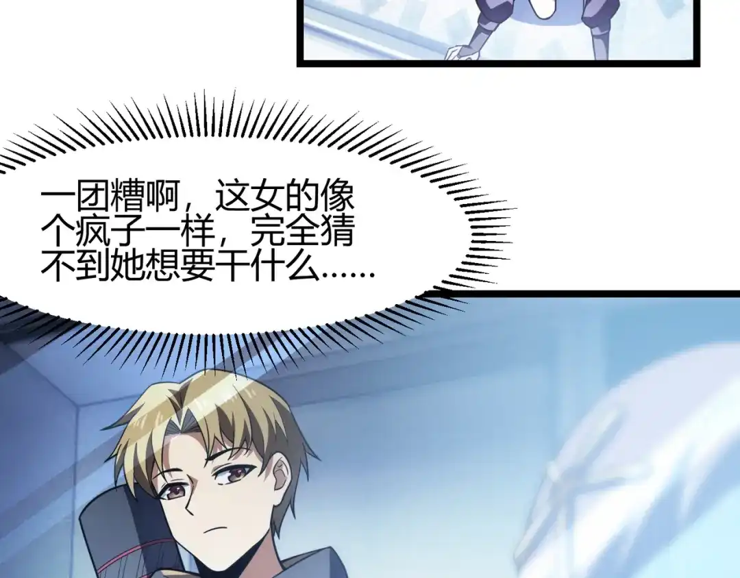 万物合一 第六十五话 暗箭难防 第73页