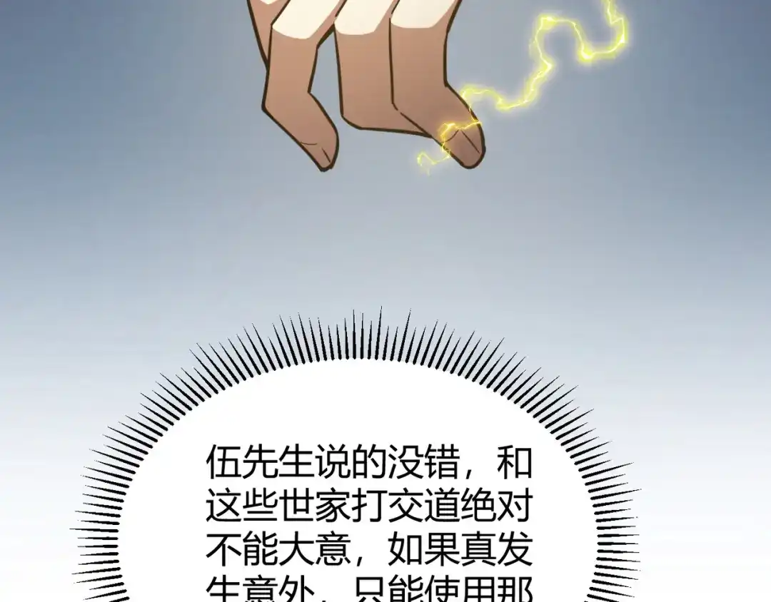 万物合一 第六十五话 暗箭难防 第76页