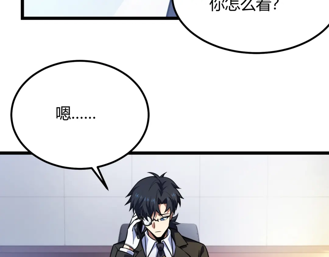 万物合一 第六十五话 暗箭难防 第8页