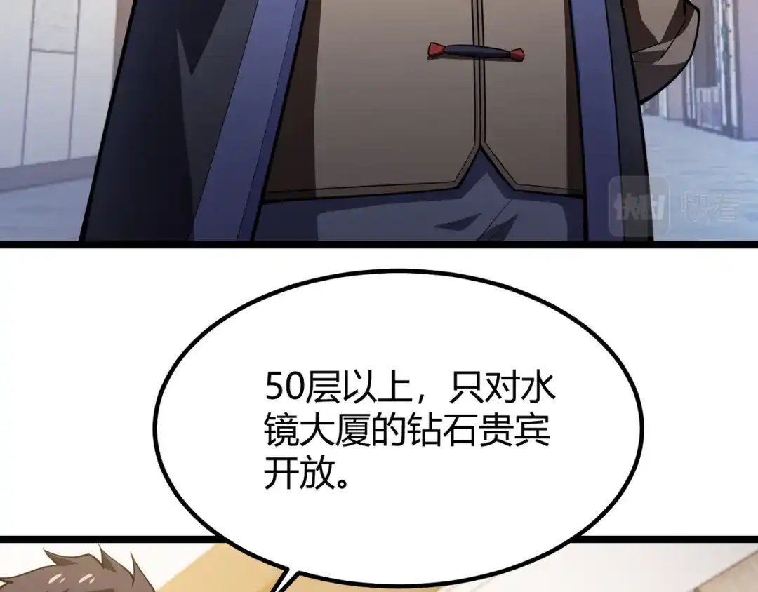 万物合一 第六十五话 暗箭难防 第82页