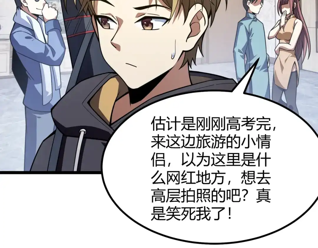 万物合一 第六十五话 暗箭难防 第86页