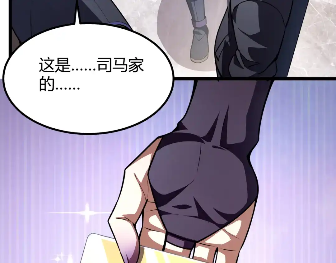 万物合一 第六十五话 暗箭难防 第88页