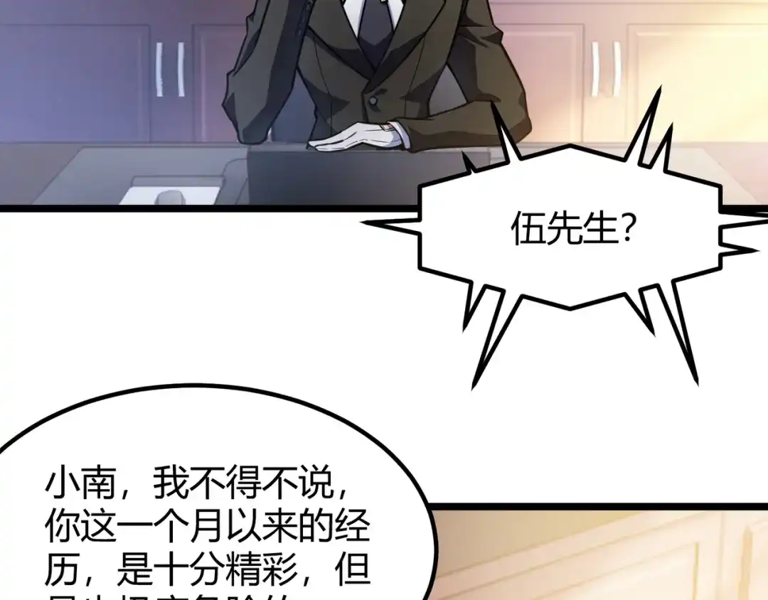 万物合一 第六十五话 暗箭难防 第9页