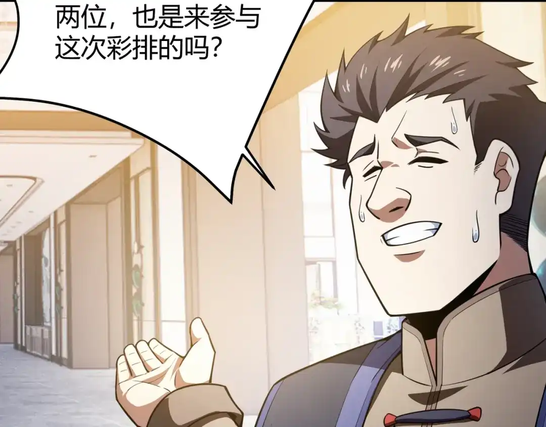 万物合一 第六十五话 暗箭难防 第90页