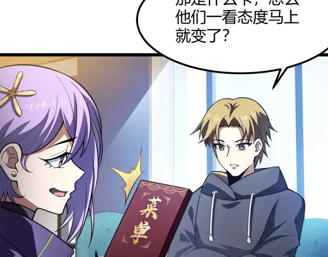 万物合一 第六十五话 暗箭难防 第95页