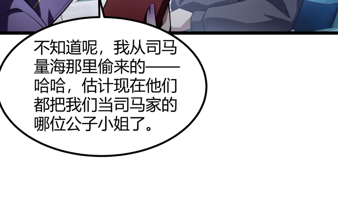 万物合一 第六十五话 暗箭难防 第96页