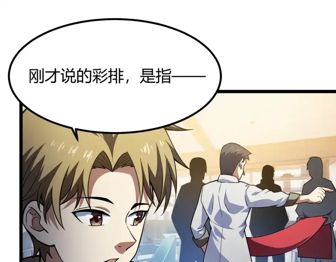 万物合一 第六十五话 暗箭难防 第97页